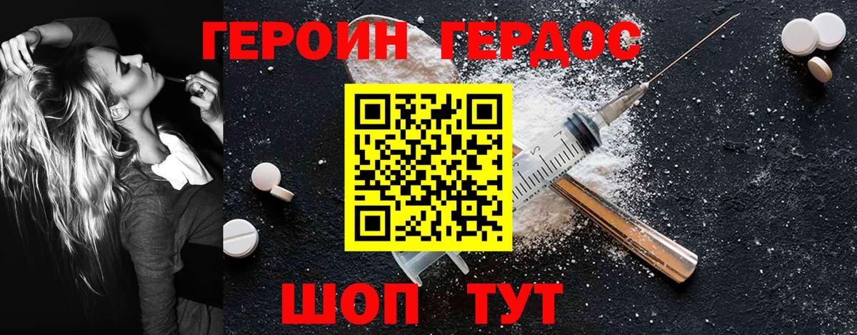Черкесск  ГЕРОИН белый  Вход с VPN 