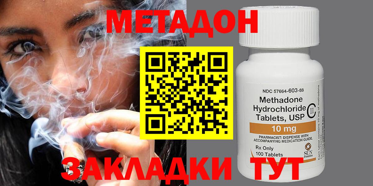 Метадон кристалл Черкесск