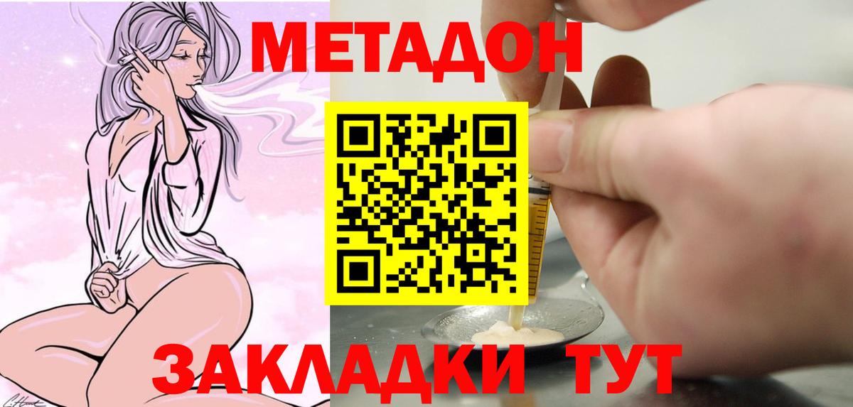 Метадон кристалл  Вход с VPN  Метадон VHQ  Черкесск 