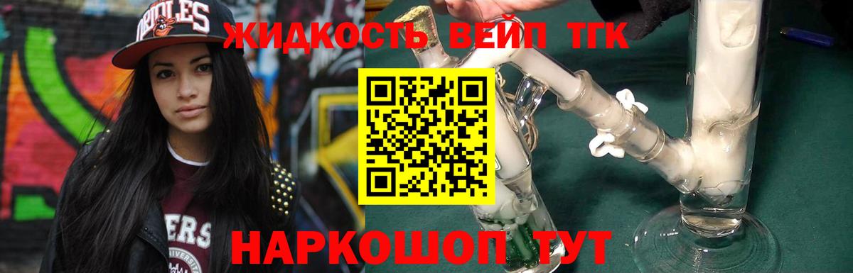 ТГК жижа Черкесск
